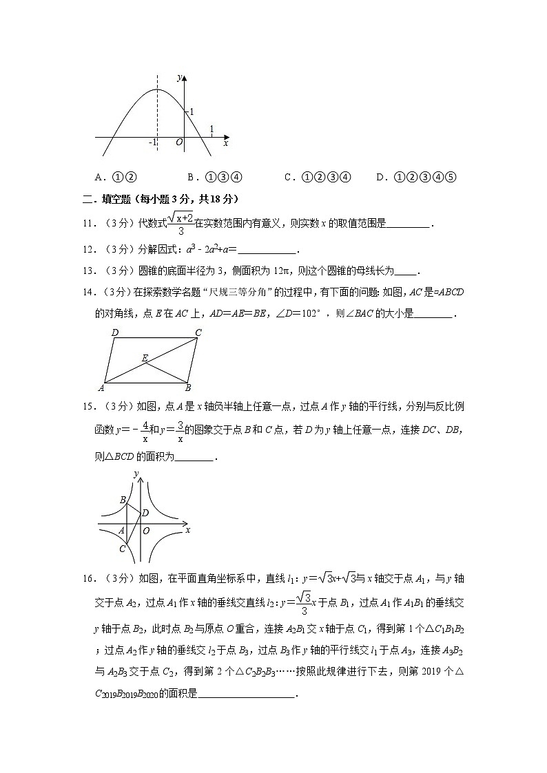 2021年辽宁省营口市大石桥市中考数学一模试卷03