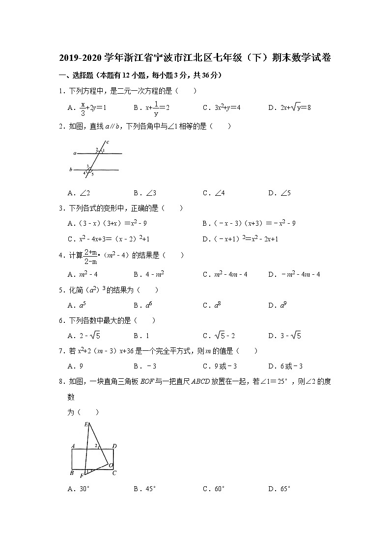 浙江省宁波市江北区2019-2020学年七年级下学期期末考试数学试卷01