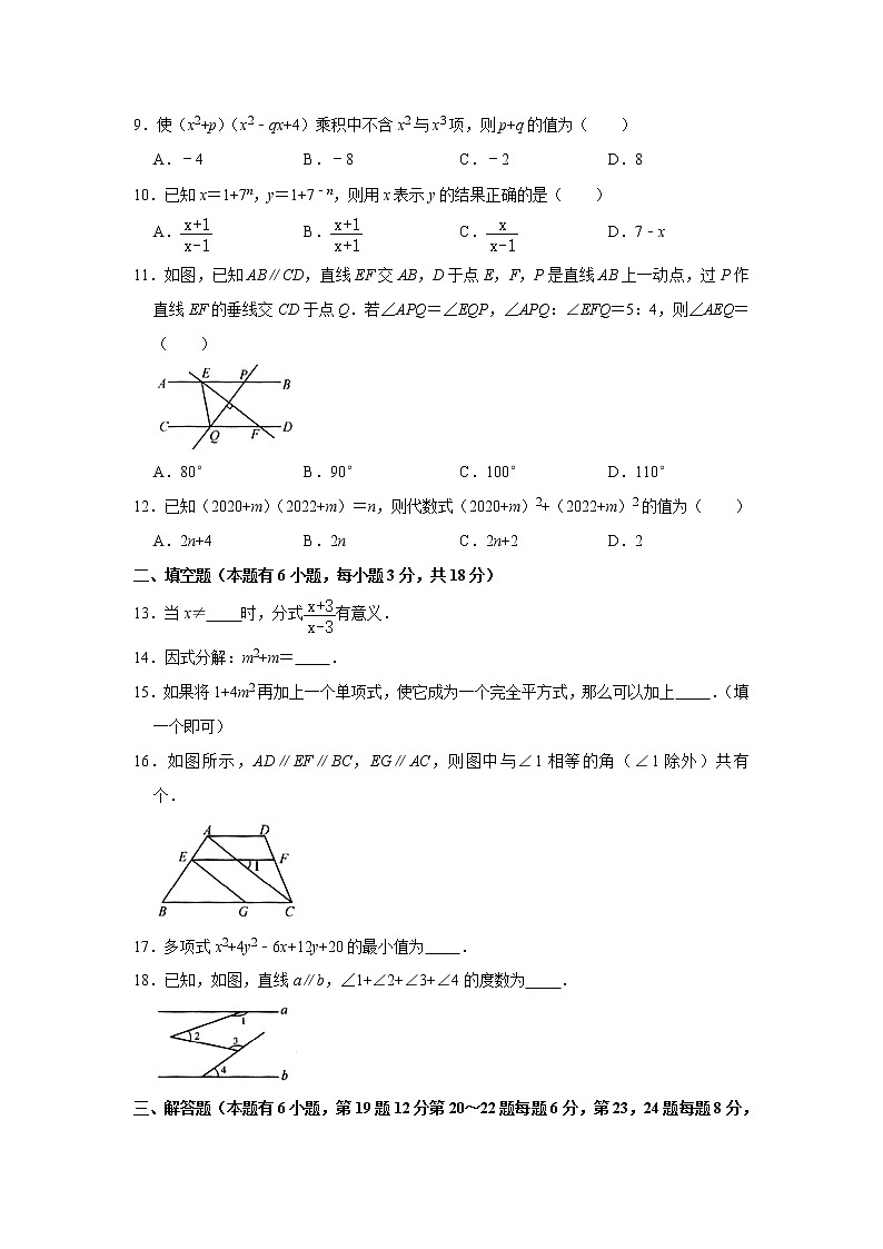 浙江省宁波市江北区2019-2020学年七年级下学期期末考试数学试卷02