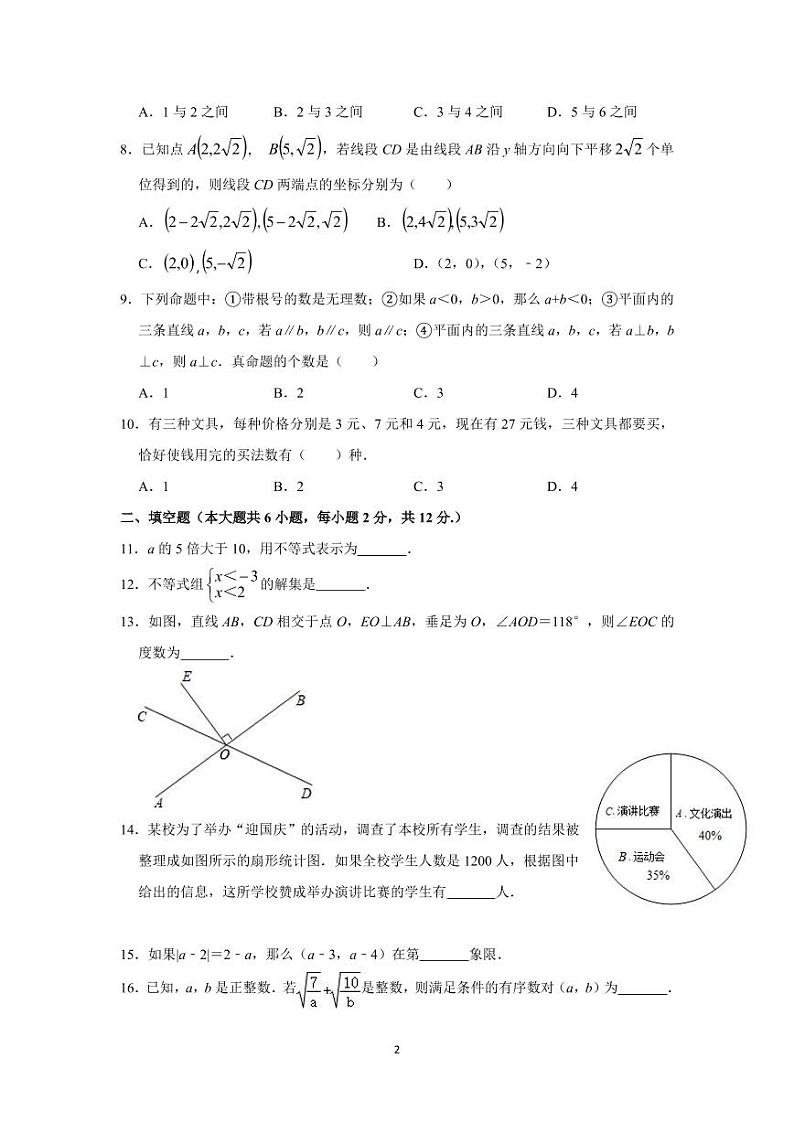 人教版2020年广东省广州市黄埔区七年级（下）第二学期期末数学试卷 解析版02