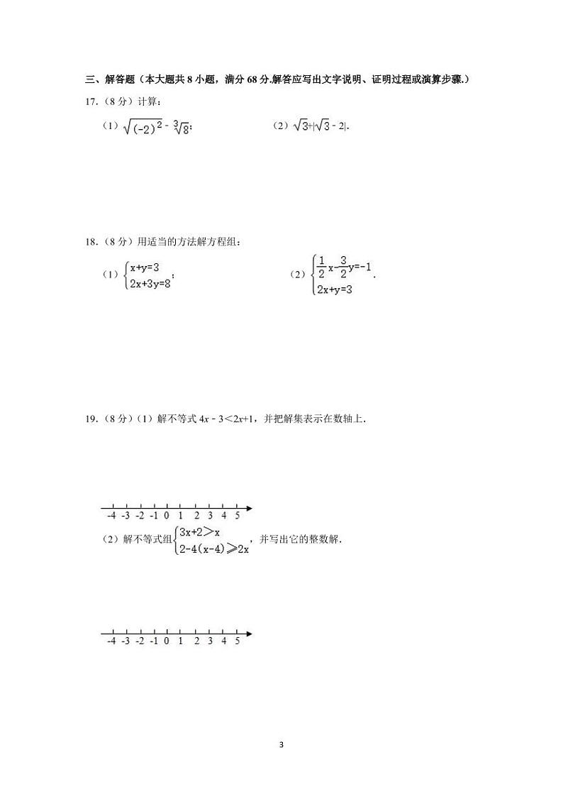 人教版2020年广东省广州市黄埔区七年级（下）第二学期期末数学试卷 解析版03