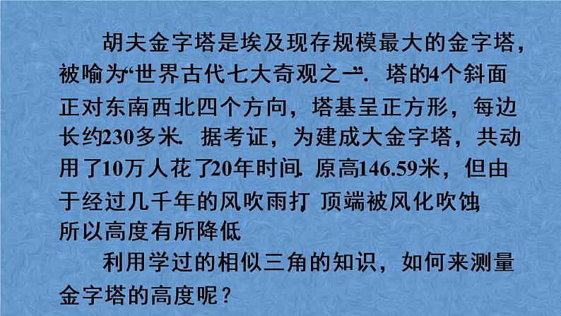 人教版数学九年级下册第二十七章 相似 第1课时 相似三角形应用举例（1）课件03