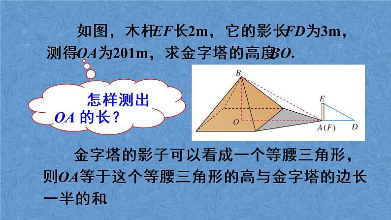 人教版数学九年级下册第二十七章 相似 第1课时 相似三角形应用举例（1）课件06