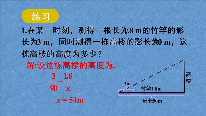 人教版数学九年级下册第二十七章 相似 第1课时 相似三角形应用举例（1）课件08