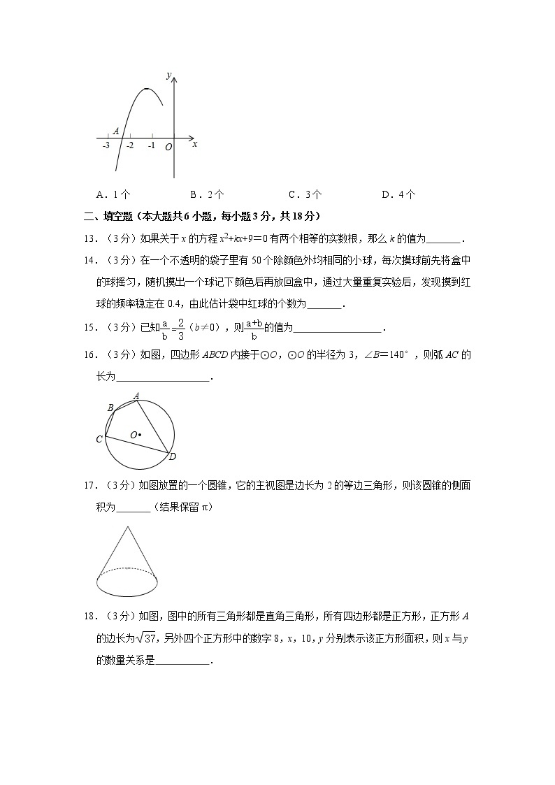 2021年湖南省娄底市中考数学仿真试卷   word，解析版03