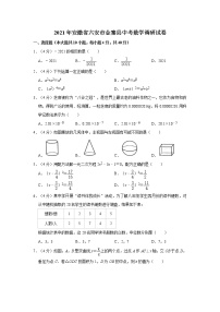 2021年安徽省六安市金寨县中考数学调研试卷   word版，解析版