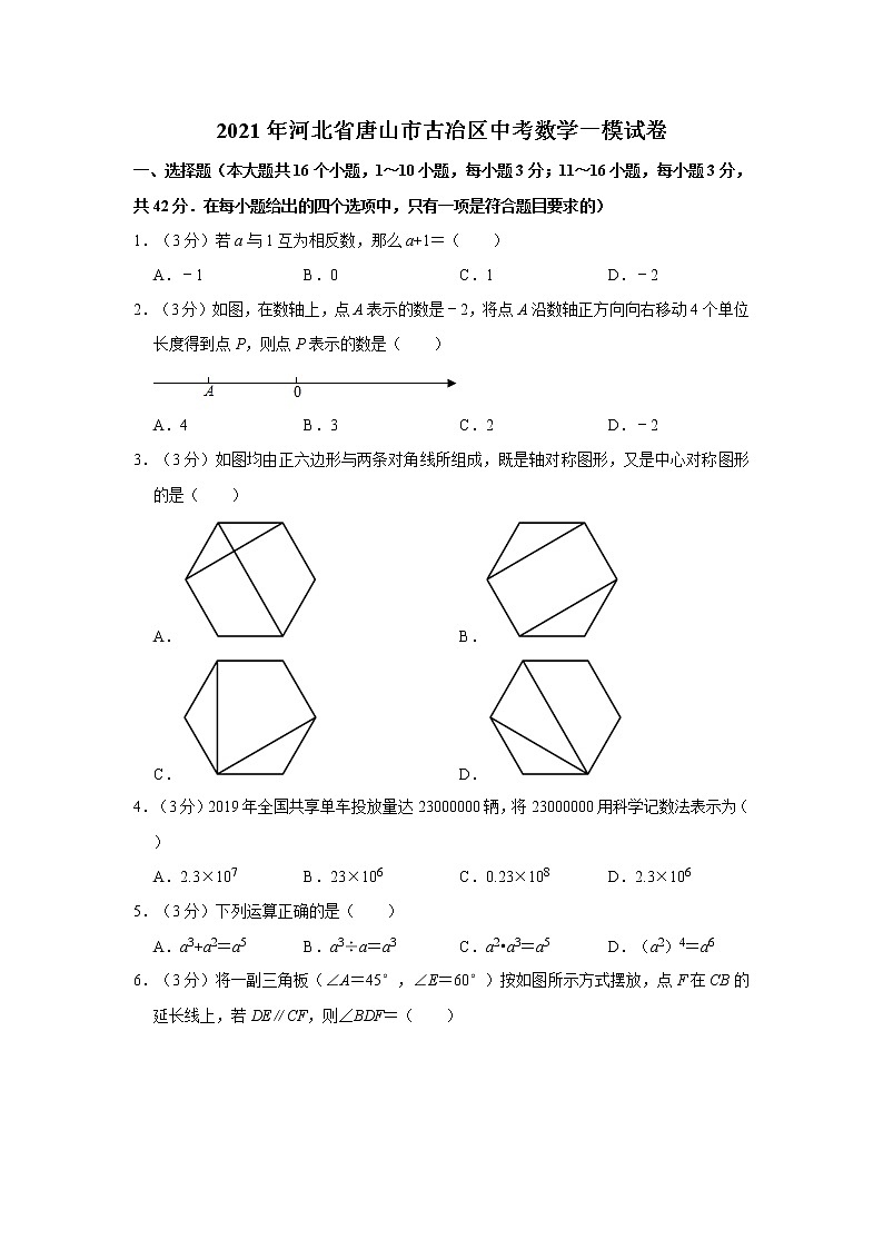 2021年河北省唐山市古冶区中考数学一模试卷   word版，解析版01