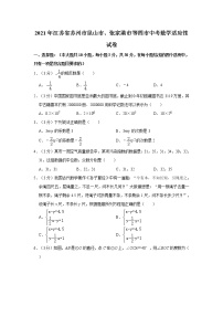 2021年江苏省苏州市昆山市、张家港市等四市中考数学适应性试卷  word，解析版