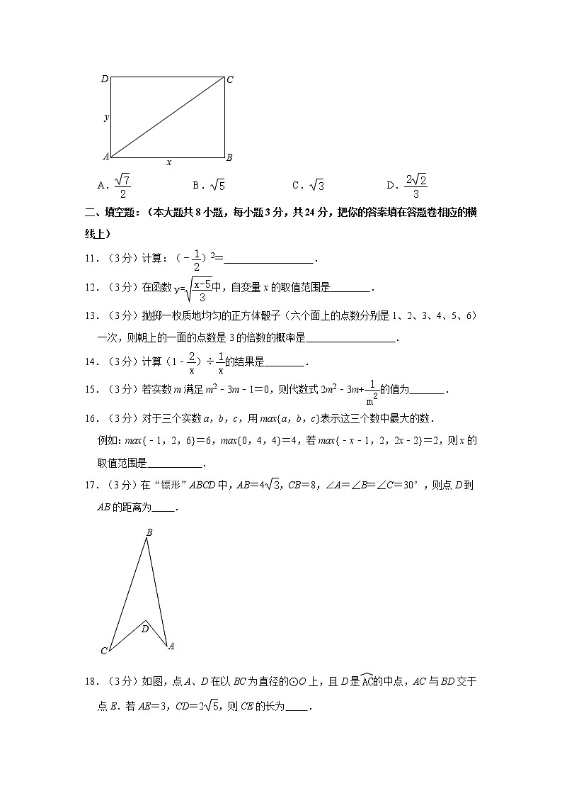 2021年江苏省苏州市昆山市、张家港市等四市中考数学适应性试卷  word，解析版第3页