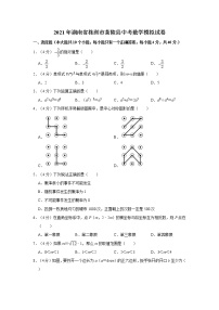 2021年湖南省株洲市茶陵县中考数学模拟试卷   word，解析版