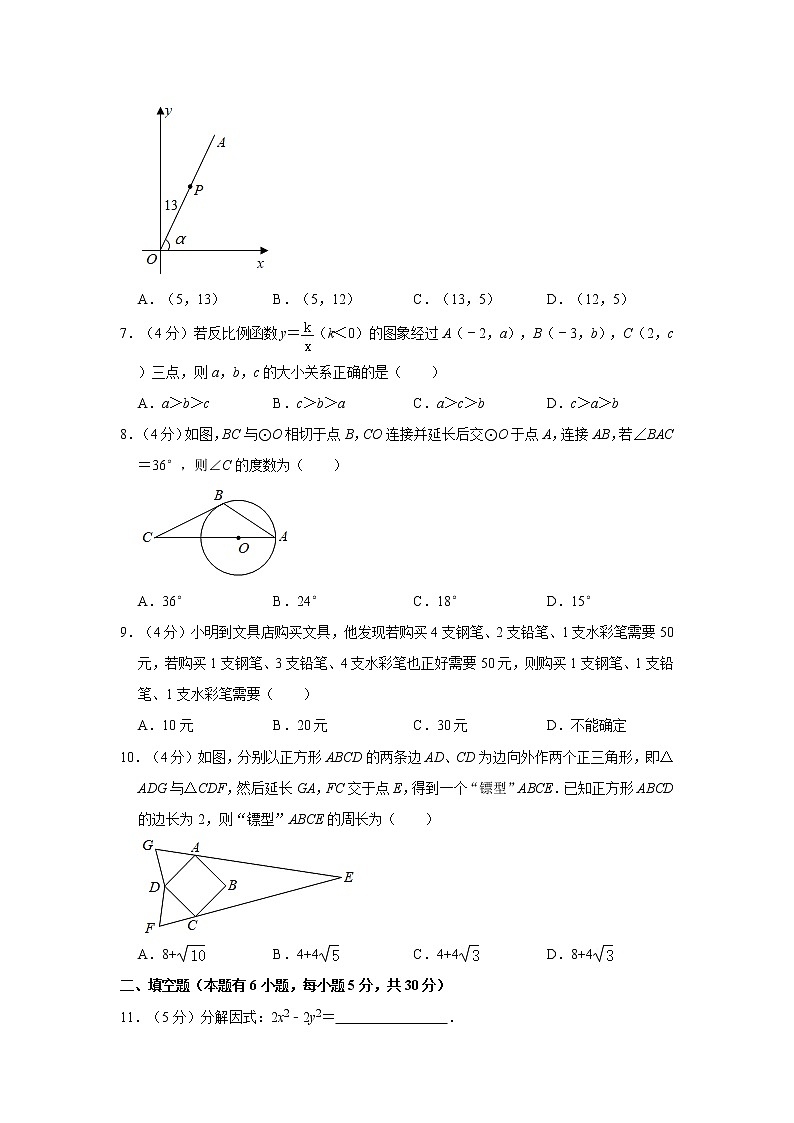 2021年浙江省温州市瑞安市西部六校联考中考数学一模试卷   word版，解析版02