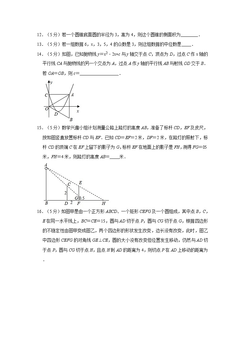 2021年浙江省温州市瑞安市西部六校联考中考数学一模试卷   word版，解析版03