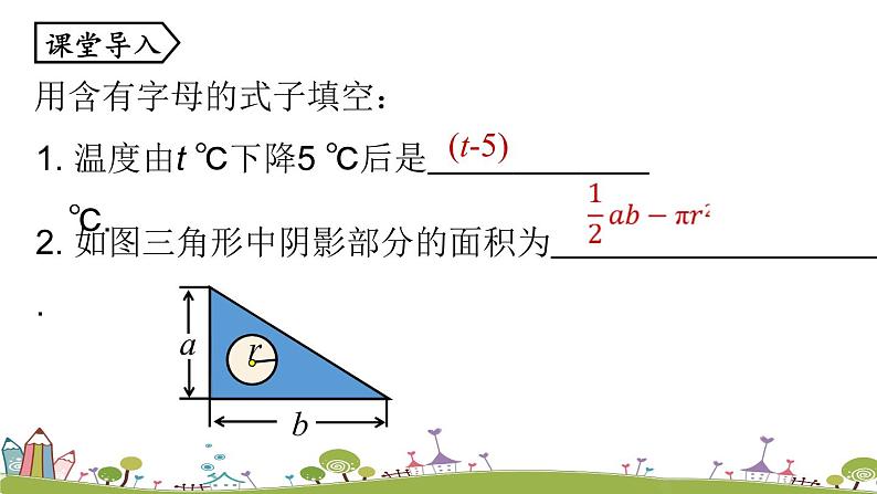 人教版数学七年级上册 2.1《整式课时3》精品PPT课件04