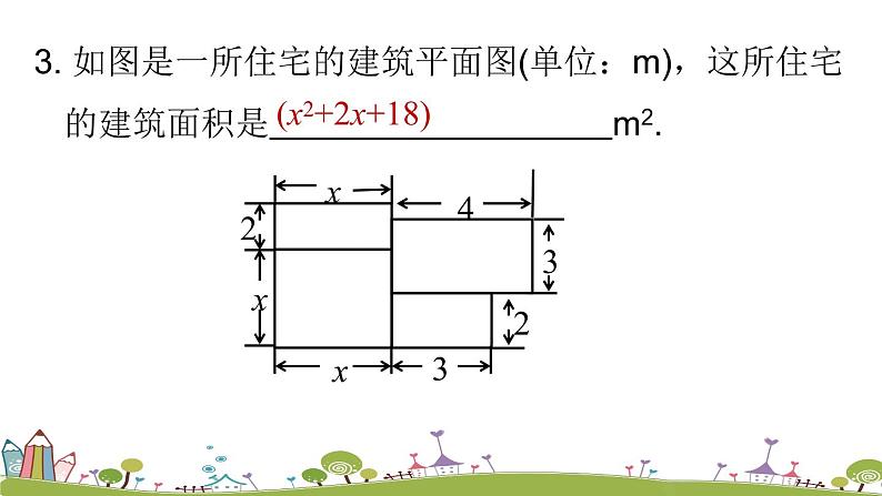 人教版数学七年级上册 2.1《整式课时3》精品PPT课件05