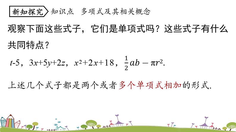 人教版数学七年级上册 2.1《整式课时3》精品PPT课件06