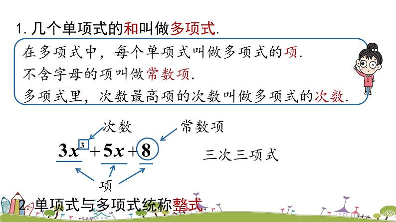 人教版数学七年级上册 2.1《整式课时3》精品PPT课件07