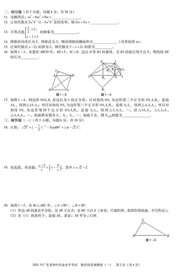 2021年广东省初中学业水平考试 数学仿真预测卷（2套）02