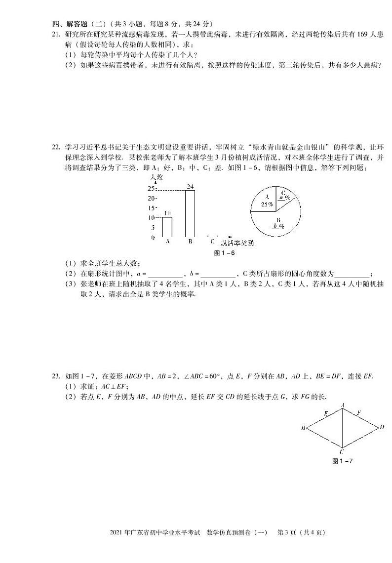 2021年广东省初中学业水平考试 数学仿真预测卷（2套）03