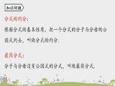 人教版数学八年级上册 15.2.1《分式的乘除》PPT课件