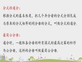 人教版数学八年级上册 15.2.1《分式的乘除》PPT课件