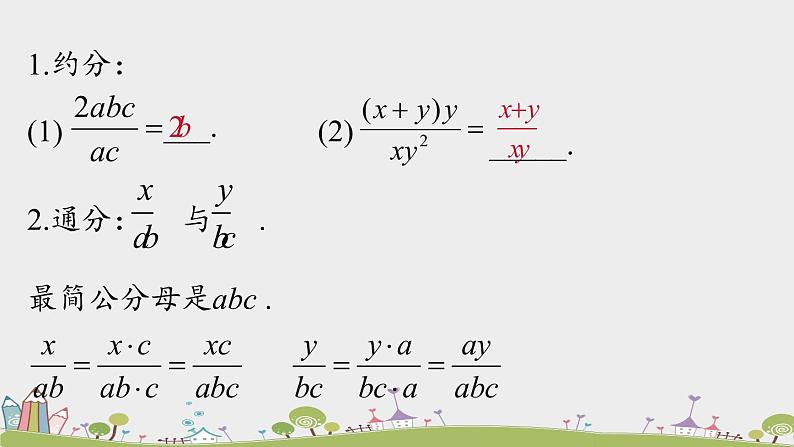 人教版数学八年级上册 15.2.1《分式的乘除》PPT课件04