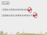 人教版数学八年级上册 15.2.1《分式的乘除》PPT课件
