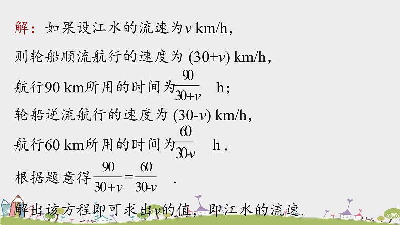 人教版数学八年级上册 15.3.1《分式方程》PPT课件07