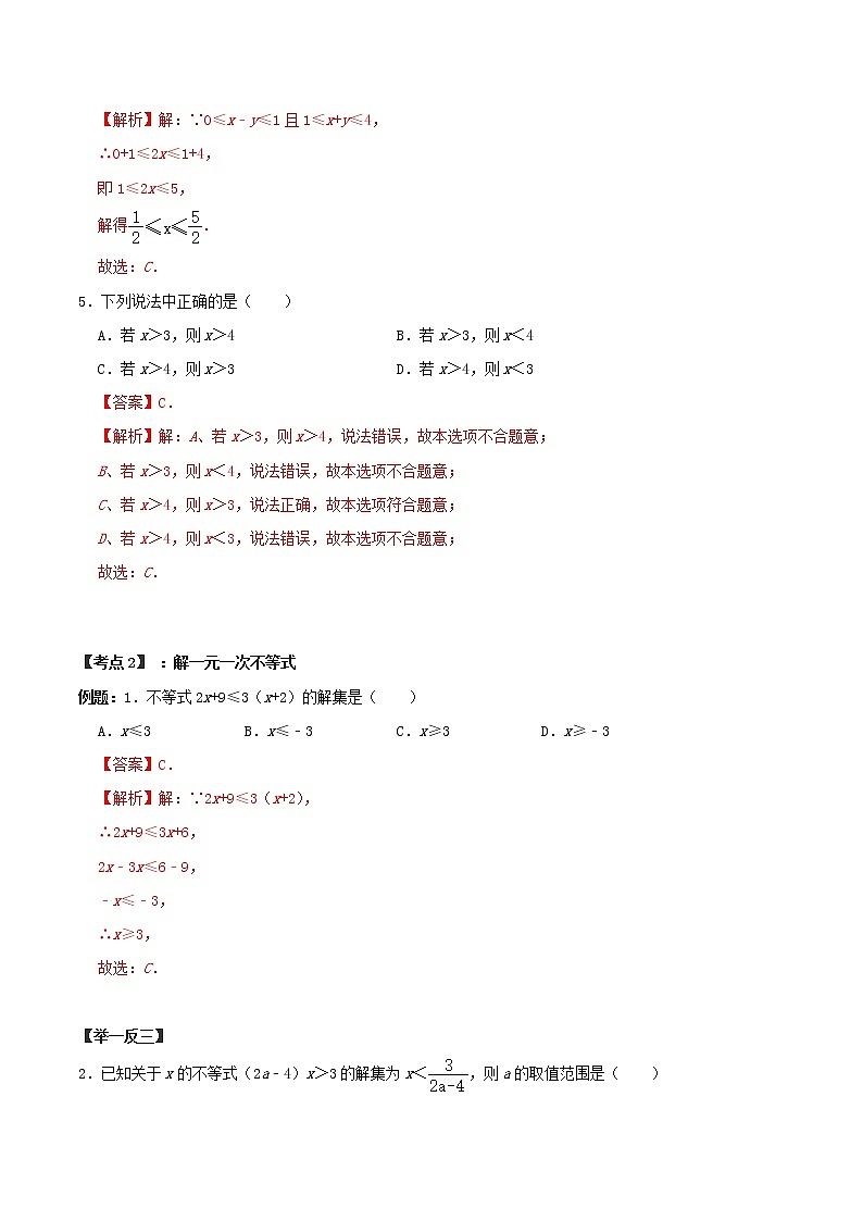 2020-2021学年人教版七年级数学下学期不等式与不等式组期末专项复习（解析版） 练习02