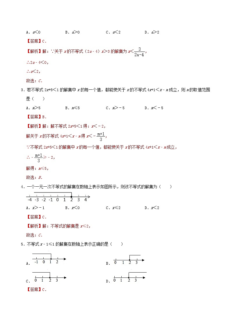 2020-2021学年人教版七年级数学下学期不等式与不等式组期末专项复习（解析版） 练习03
