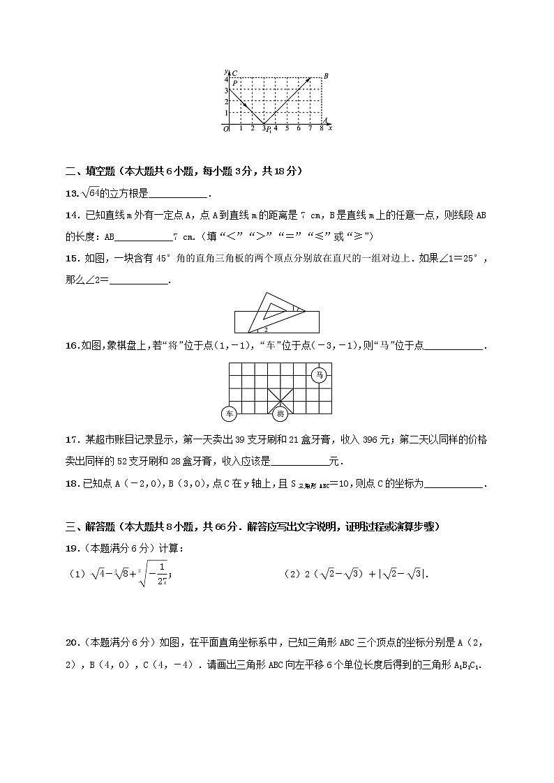 2018年春人教版七年级数学下册（广西）期末测试03