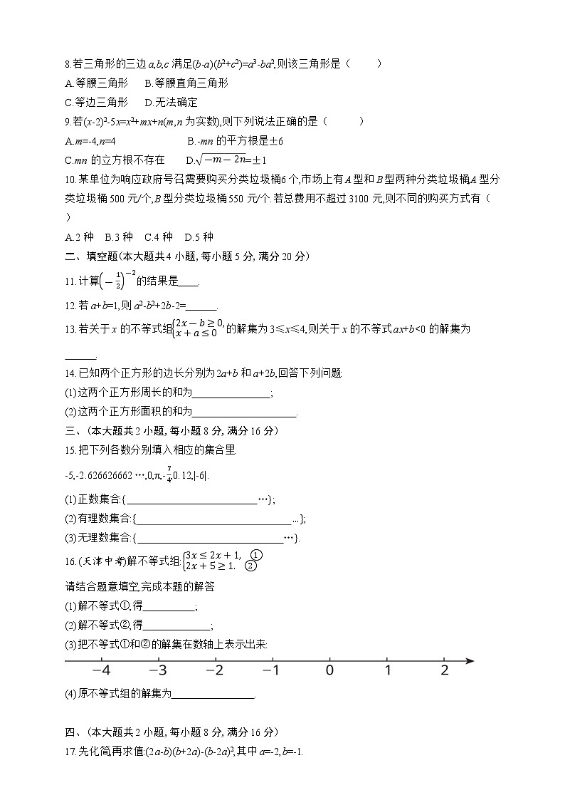 沪科版数学七年级下册期中综合测评卷(一)02
