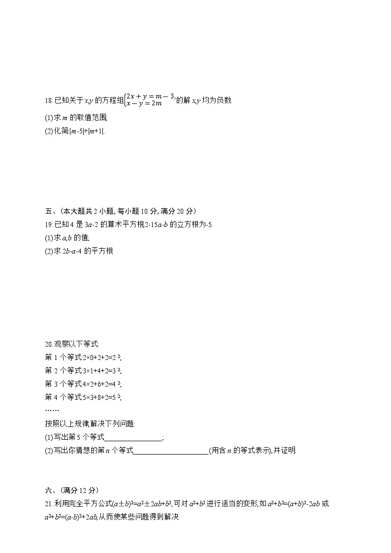 沪科版数学七年级下册期中综合测评卷(一)03