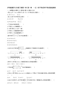 初中数学第7章  一元一次不等式和不等式组综合与测试同步训练题