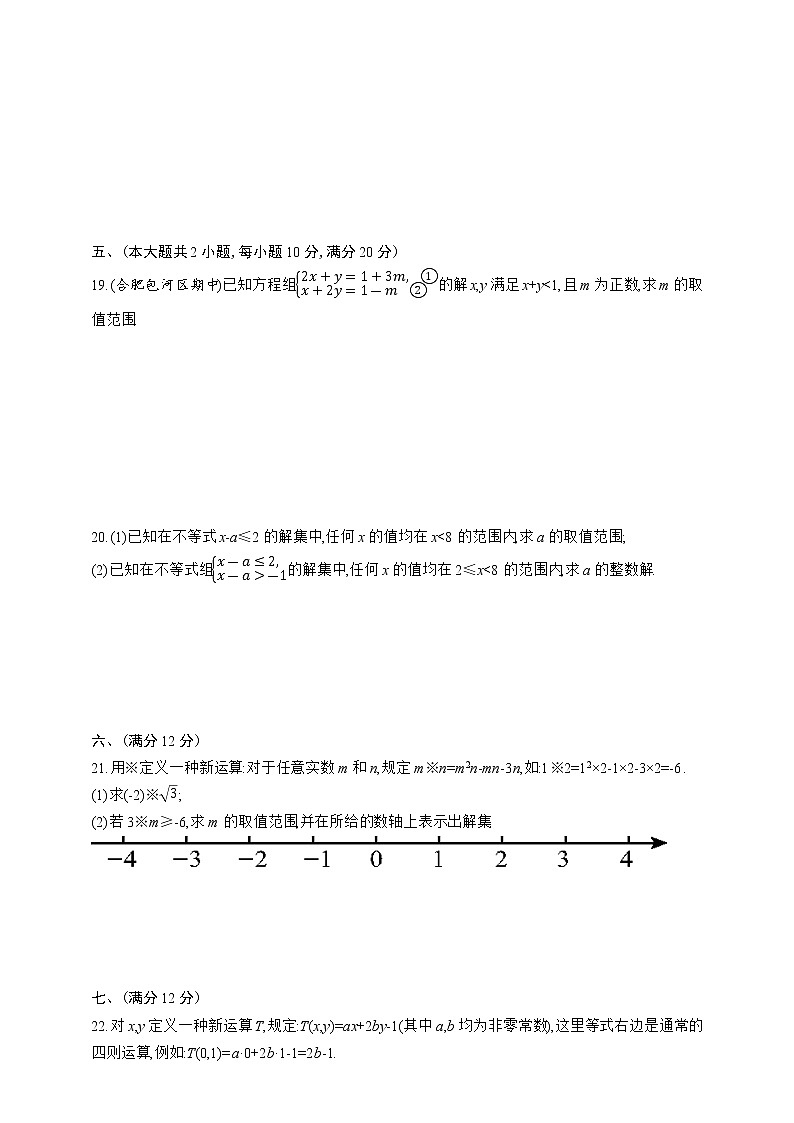 沪科版数学七年级下册第7章 一元一次不等式和不等式组检测卷03