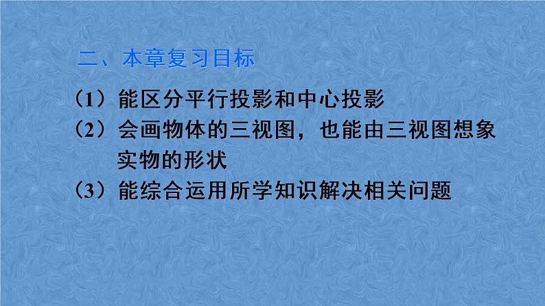 人教版数学九年级下册 第二十九章 投影与视图 章末复习课件第3页