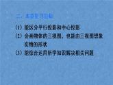 人教版数学九年级下册 第二十九章 投影与视图 章末复习课件