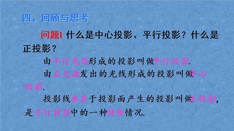 人教版数学九年级下册 第二十九章 投影与视图 章末复习课件第4页