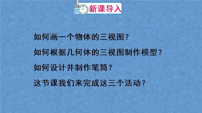 人教版数学九年级下册 第二十九章 投影与视图 数学活动课件02