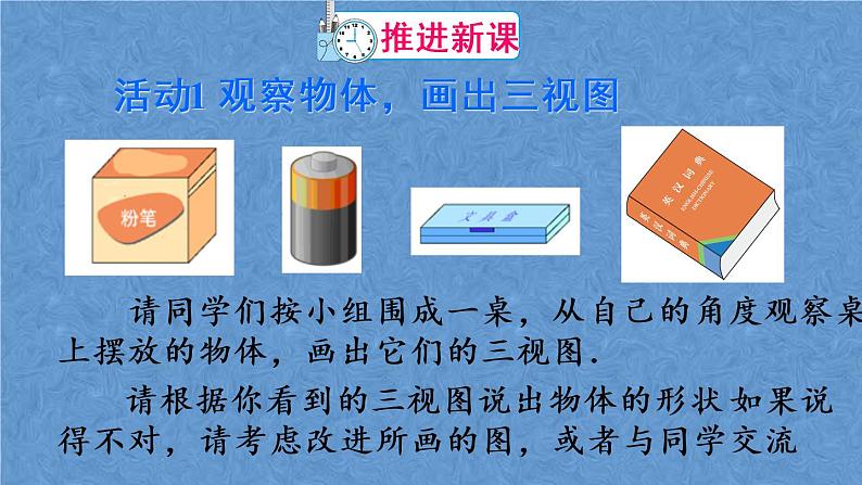 人教版数学九年级下册 第二十九章 投影与视图 数学活动课件04