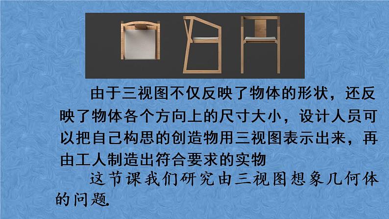 人教版数学九年级下册 第二十九章 投影与视图 第2课时 由三视图确定几何体课件03