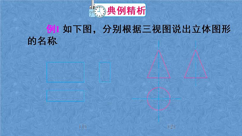 人教版数学九年级下册 第二十九章 投影与视图 第2课时 由三视图确定几何体课件06