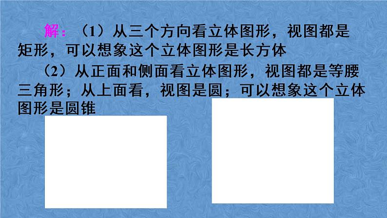 人教版数学九年级下册 第二十九章 投影与视图 第2课时 由三视图确定几何体课件07