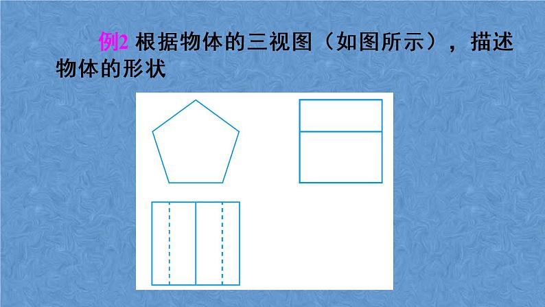 人教版数学九年级下册 第二十九章 投影与视图 第2课时 由三视图确定几何体课件08