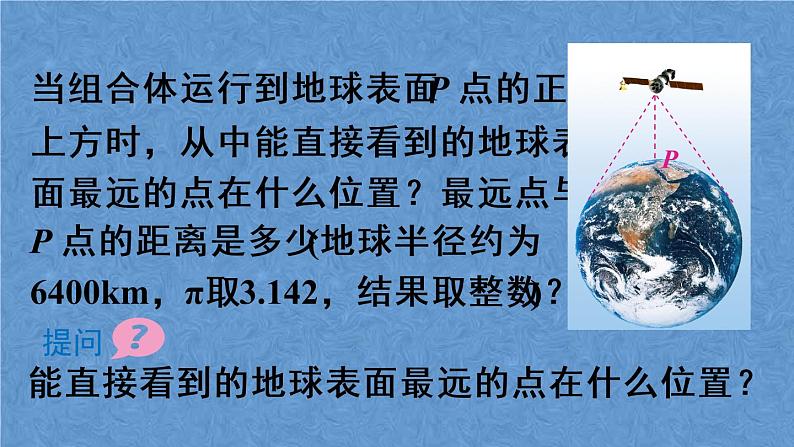 人教版数学九年级下册 第二十八章 锐角三角函数 第1课时 与视角有关的解直角三角形应用问题课件05