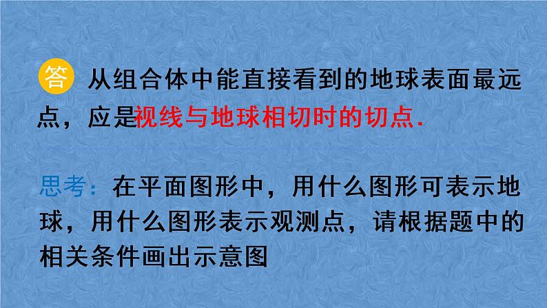 人教版数学九年级下册 第二十八章 锐角三角函数 第1课时 与视角有关的解直角三角形应用问题课件06