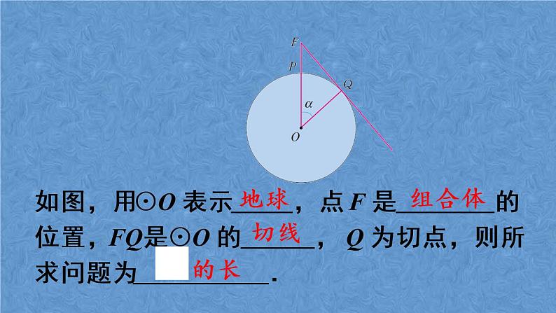 人教版数学九年级下册 第二十八章 锐角三角函数 第1课时 与视角有关的解直角三角形应用问题课件07