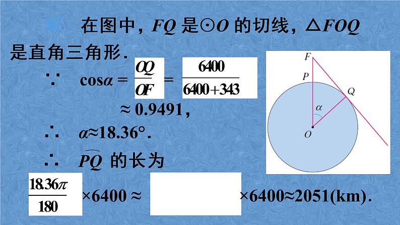 人教版数学九年级下册 第二十八章 锐角三角函数 第1课时 与视角有关的解直角三角形应用问题课件08