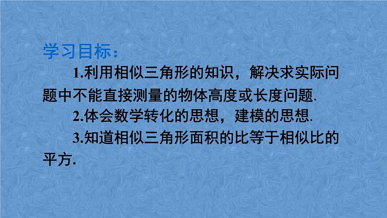 人教版数学九年级下册第二十七章 相似 第2课时 相似三角形应用举例（2）课件03