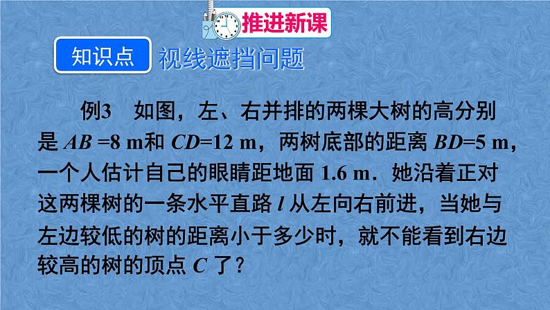 人教版数学九年级下册第二十七章 相似 第2课时 相似三角形应用举例（2）课件04