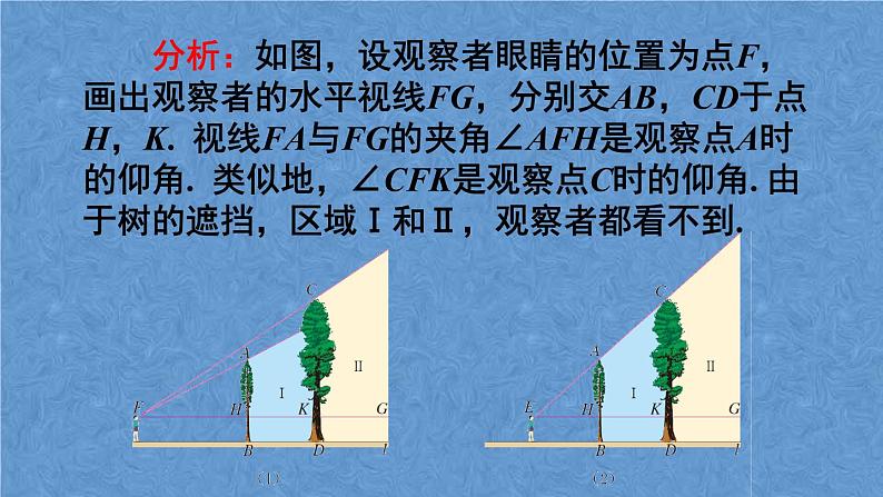 人教版数学九年级下册第二十七章 相似 第2课时 相似三角形应用举例（2）课件05